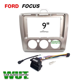 หน้ากากวิทยุ FORD FOCUS สำหรับ ใส่จอแอนดรอย9นิ้ว สำหรับ ฟอร์ด โฟกัส Ford FOCUS (แอร์มือหมุน)