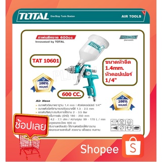 Total กาพ่นสีหงาย หัวพ่น 1.4 มม. 600 ซีซี HVLP รุ่น TAT10601 / TAT10601-3 ( HVLP Paint Spray Gun ) กาพ่นสี กาหงาย กาบน