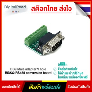 DB9 Male adapter 9 hole RS232 RS485 conversion board