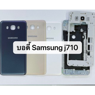 บอดี้ชุด ฝาหลัง+เคสกลาง samsung J710 / J7 2016 ตรงรุ่น Body รุ่น ซัมซุง J710 / J7 2016 สินค้าพร้อมส่ง