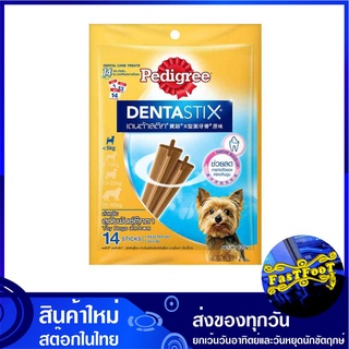 เดนต้าสติ๊ก สำหรับสุนัขพันธุ์ตุ๊กตา 120 กรัม เพดดิกรี Pedigree Denta Stix Toy Dog ขนมสุนัข ขนมขัด ขนมขัดฟัน ขนมขัดฟันสุน