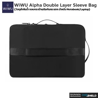 WiWU Alpha Double Layer Sleeve [วัสดุผ้ากันน้ำ ขอบกระเป๋าเสริมกันกระแทก สำหรับ Notebook/Laptop] [ของแท้ พร้องส่ง]