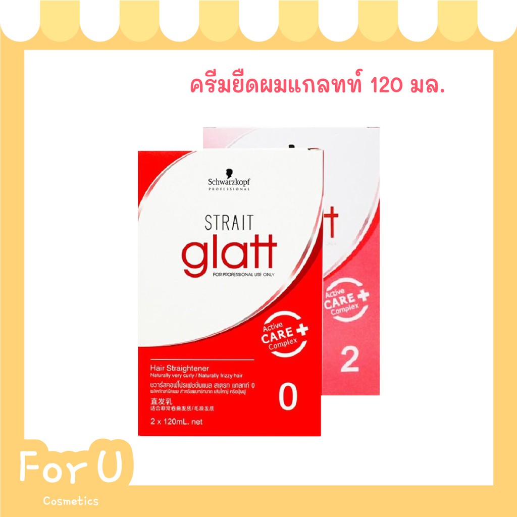Lot.ใหม่พร้อมส่ง💯%ครีมยืดผม Schwarzkopf Glatt ครีมยืดผม Glatt ครีมยืดชวาสค็อฟ Schwarzkopf Glatt น้ำย