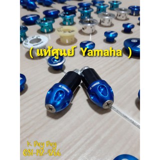 ตุ้มปลายแฮน  (  Yamaha !!! แท้แต่งศูนย์   ) อุดปลายแฮน  (  Yamaha !!! แท้แต่งศูนย์   )  น็อตปลายแฮน