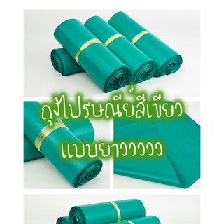 ถุงไปรษณีย์สีเขียว ถุงพลาสติก 18x42 ซม. พร้อมส่ง