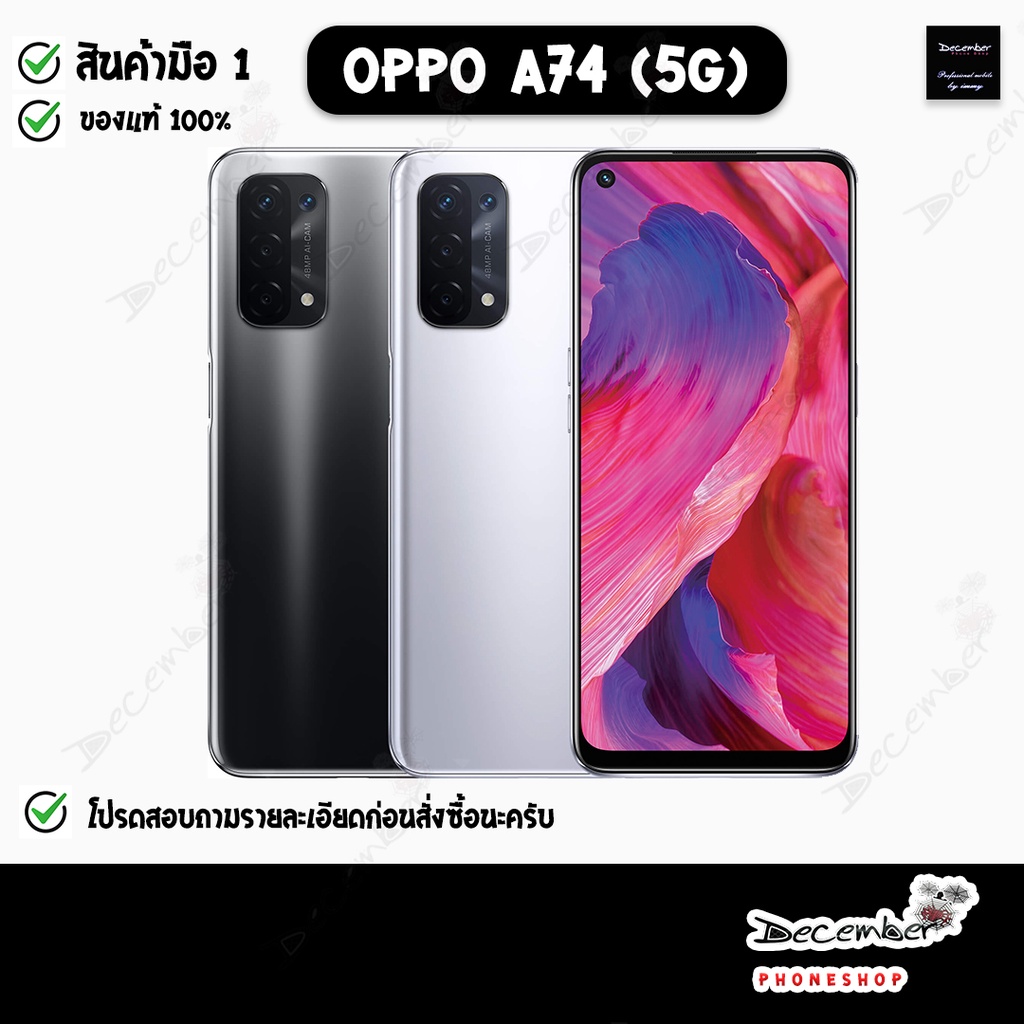 Oppo A74 5G / Ram 6/128 GB  // สินค้าพร้อมส่ง [ เคลียสต๊อค ] ประกันร้าน 1ปี