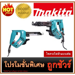 🔥ไขควงไฟฟ้าแบบต่อ M0100  🔥MAKITA 6832