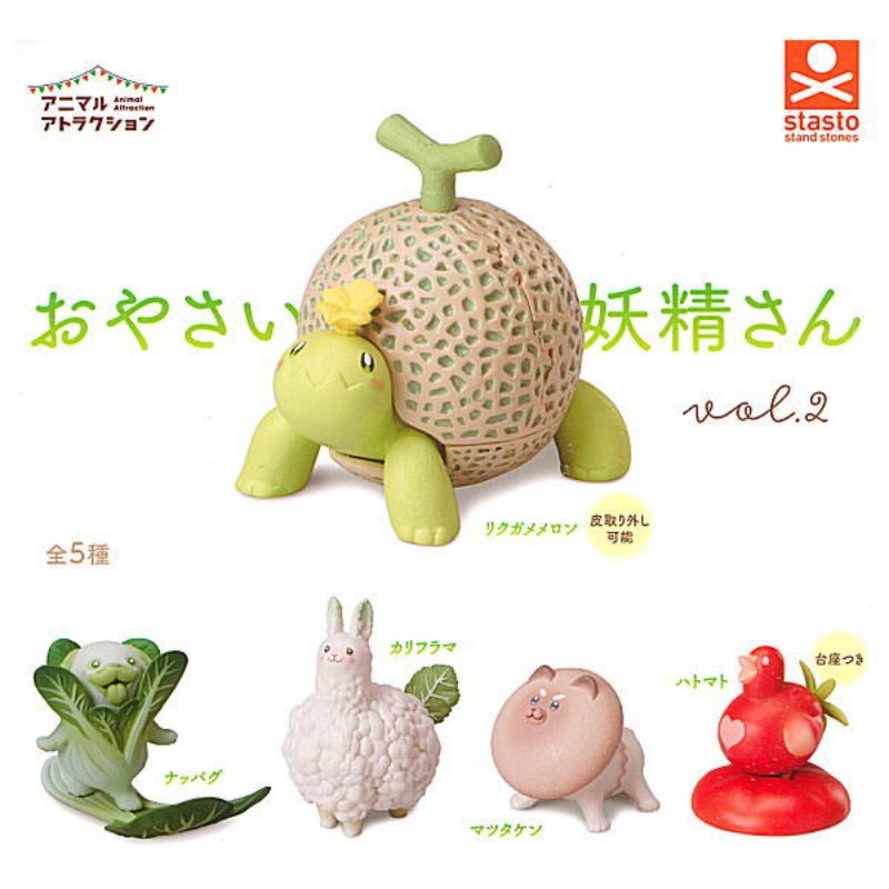 Gashapon Animal Attraction Vegetable Fairy Vol.2 กาชาปอง