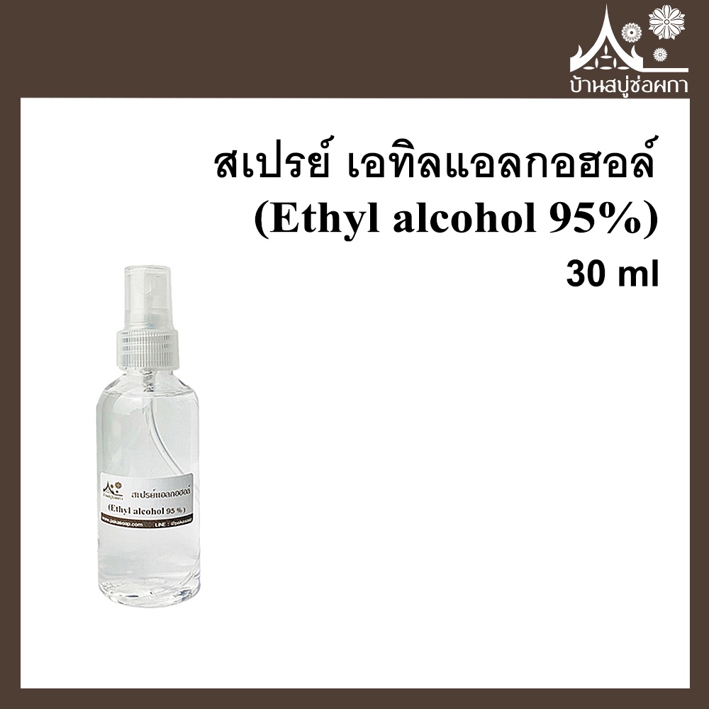 สเปรย์ ลดฟองสบู่ เอทิลแอลกอฮอล์ (Ethyl alcohol 95%)