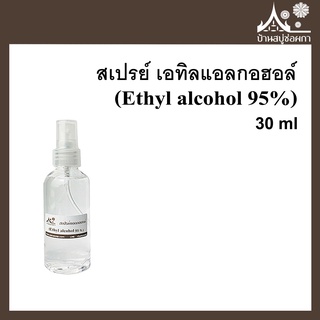 สเปรย์ ลดฟองสบู่ เอทิลแอลกอฮอล์ (Ethyl alcohol 95%) ขนาด 30 ml