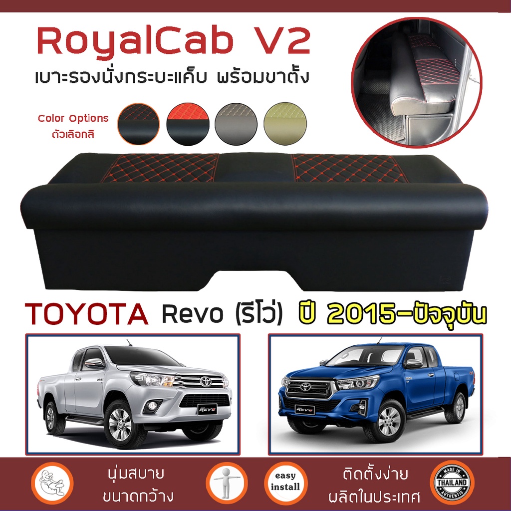 ROYALCAB V2 เบาะแค็บ พร้อมขา Revo ปี 2015-2025 | โตโยต้า รีโว่ TOYOTA เบาะรองนั่ง กระบะแคป หนัง PVC ลาย 6D |