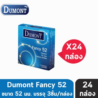 Dumont Fancy 52 ดูมองต์ แฟนซี ถุงยางราคาประหยัด ผิวไม่เรียบ มีปุ่ม ขนาด 52 มม. บรรจุ (3ชิ้น/กล่อง) [ 24 กล่อง ]