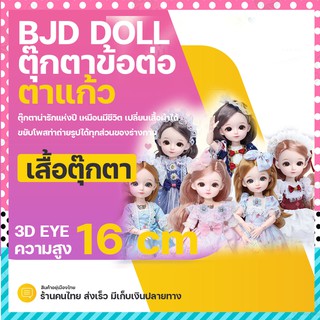 ตุ๊กตา เสื้อตุ๊กตา 30 ซม เกรด A ตุ๊กตาบาโบลี่ ตุ๊กตา bjd ตุ๊กตาบาโบลี่ ตุ๊กตาน่ารักสำหรับเด็กผู้หญิง ของเล่นเด็กผู้หญิง