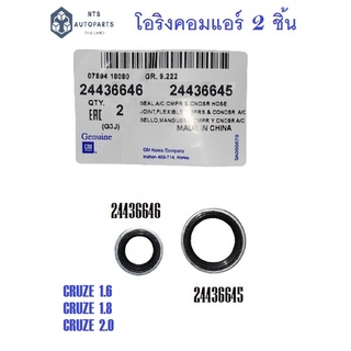 ชุดโอริงคอมแอร์(วงเล็ก&amp;วงใหญ่)_CRUZE ปี 11-15__(24436645&amp;24436646)_แท้ห้างGM