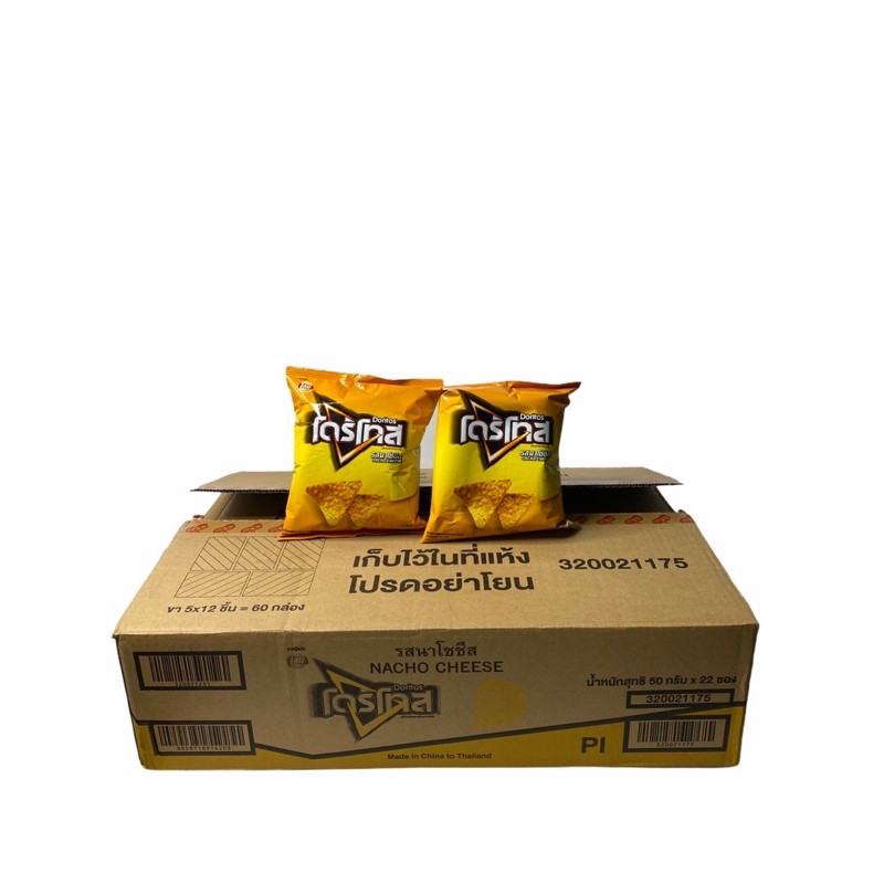 Doritos โดริโทส NACHO CHEESE รส นาโชชีส ห่อสีเหลือง 50g 1ลัง/บรรจุ 22 ซอง ราคาส่ง ยกลัง สินค้าพร้อมส