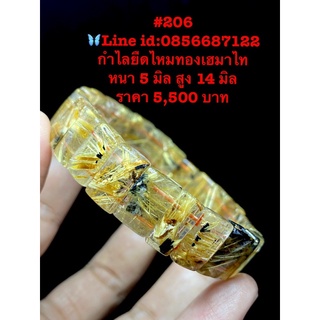 กำไลยืดไหมทองเฮมาไทด์