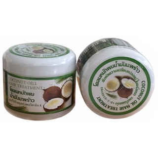 Coconut Oil Hair Treatment 300 g. โคลนหมักผมน้ำมันมะพร้าว