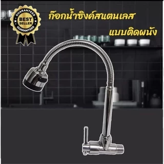 ก๊อกน้ำ ก๊อกล้างจาน ดัดคอได้ ปรับระดับได้ ล้างจานง่าย วาล์วเซรามิค แกนทอง