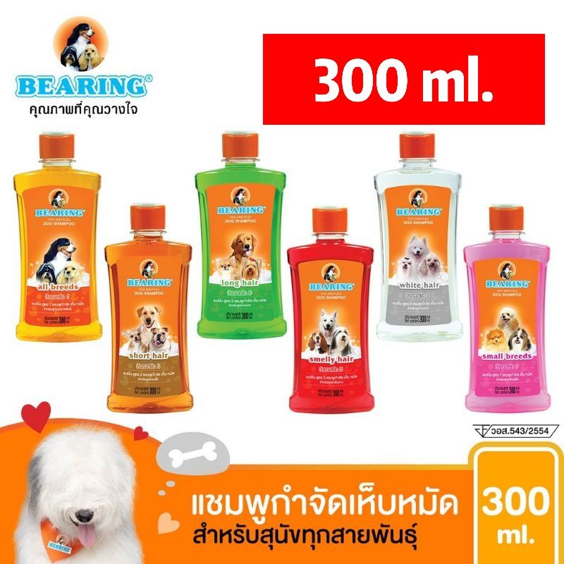 แชมพูกำจัดเห็บหมัด Bearing สุนัข สูตรเข้มข้น ปลอดภัย ไม่ระคายเคือง