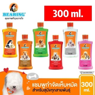 BEARING Tick &amp; Flea Dog Shampoo แชมพูกำจัดเห็บหมัด 300ml.