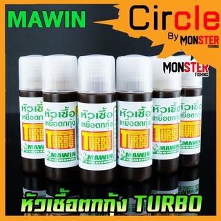 หัวเชื้อตกกุ้ง มาวินเทอร์โบ TURBO MAWIN