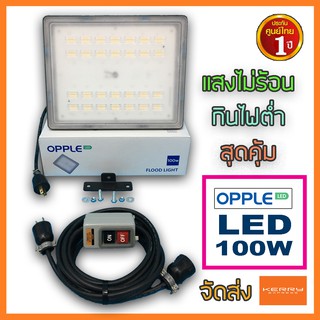 🔥ส่ง Kerry🔥 ชุดเอาใจช่างภาพ ไฟ LED 100W ไฟสปอร์ตไลท์ 100W Opple ฟลัดไลท์ โคมสปอร์ตไลท์   เป็นเซ็ตที่คุ้มค่า