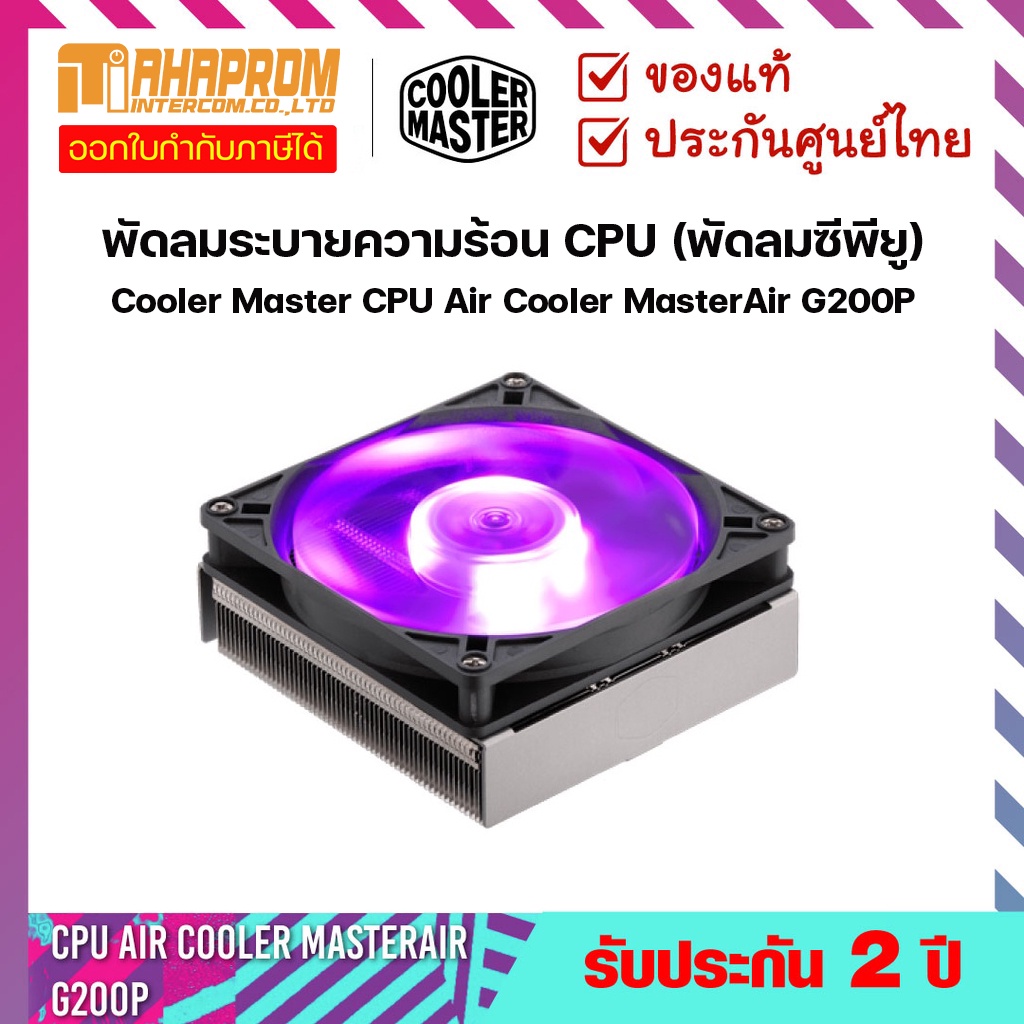 Cooler Master CPU Air Cooler MasterAir G200P พัดลมระบายความร้อน CPU (พัดลมซีพียู) ประกันศูนย์ 2 ปี.
