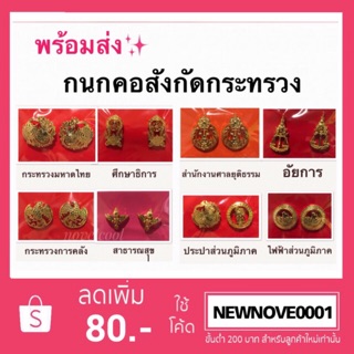 เครื่องหมายข้าราชการ ⭐️กนกคอ เข็มสังกัดกระทรวง