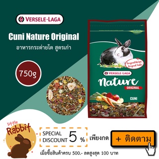 (สูตรเก่า) Versele Laga Cuni Nature Original 750g คุนิเนเจอร์ อาหารเม็ดสูตรกระต่ายโต ผสมธัญพืชหลากชนิด