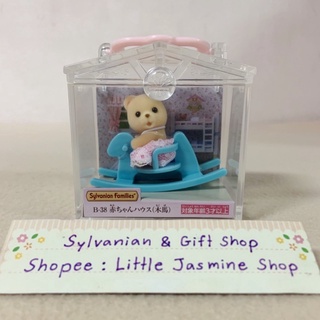 🏠 ตุ๊กตาเบบี้หมีและของเล่นม้าโยก ซิลวาเนียน Baby Carry Case (Bear on Rocking Horse): Sylvanian Family Nursery บ้านตุ๊กตา