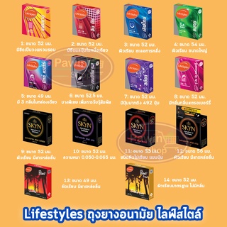 LifeStyles Silke Condom ถุงยางอนามัย ไลฟ์สไตล์ ขนาด 49, 52, 56 มม. บรรจุ 3 ชิ้น [1 กล่อง] ถุงยาง