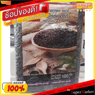 ✨Sale✨ RICE BERRY ตราเอโร่ ข้าวไรซ์เบอรรี่ ขนาด 1กิโลกรัม 1kg ARO ข้าว, เส้นก๋วยเตี๋ยว, เส้นพาสต้า อาหาร อาหารและเครื่อง