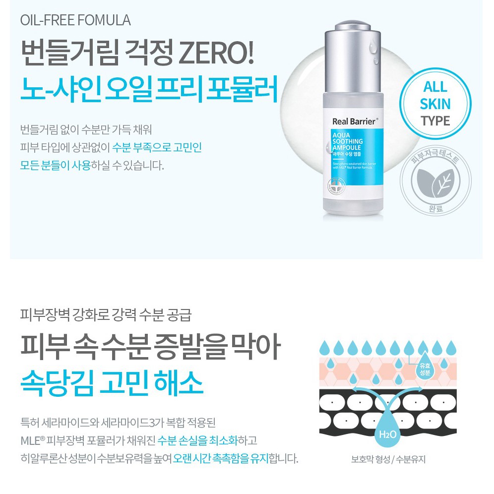 #พร้อมส่ง# Atopalm real barrier aqua soothing ampoule,20ml
