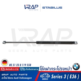 ⭐ BMW⭐ โช๊คฝากระโปรง หน้า STABILUS | BMW รุ่น Series 3 ( E36 2ประตู )  | เบอร์ 1585BP 0280N | OE 51 23 8 119 558