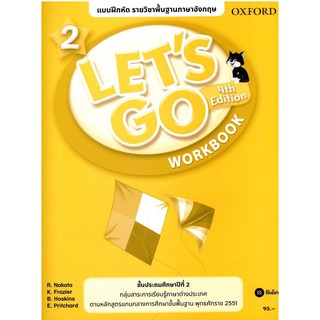 Se-ed (ซีเอ็ด) : หนังสือ แบบฝึกหัด Lets Go 4th ED 2 ชั้นประถมศึกษาปีที่ 2 (P)