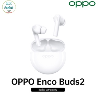 Oppo Enco Buds2 ใหม่ ไม่แกะกล่อง ประกันศูนย์เต็ม