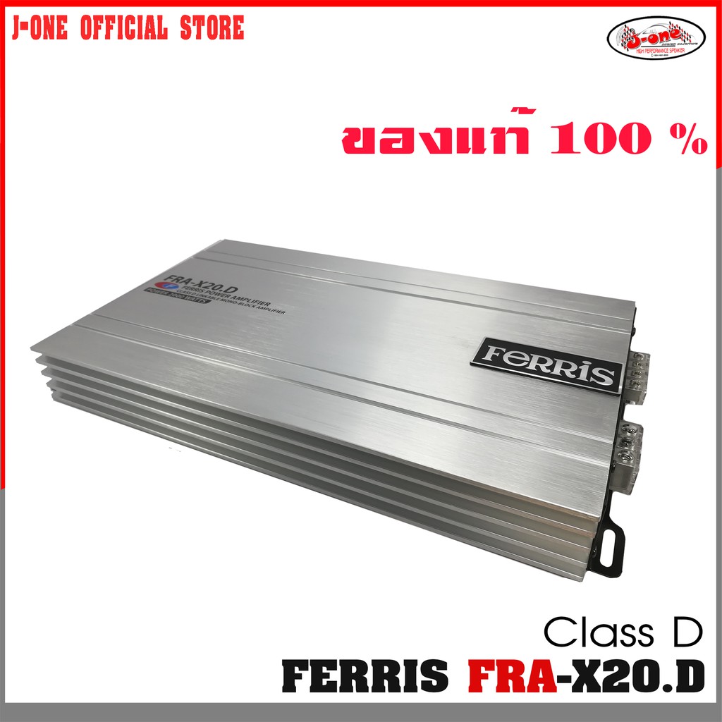 J-ONE แอมป์ พาวเวอร์แอมป์ แอมป์สำหรับรถยนต์ FERRIS FRA-X20.D 2 Channel 2000W Class D