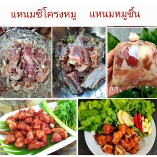 แหนมซี่โครงหมู แหนมหมูชิ้น ไม่ใช้สารเร่งเปรี้ยว ไม่ใช้สารกันบูด ทำสดใหม่ทุกวัน