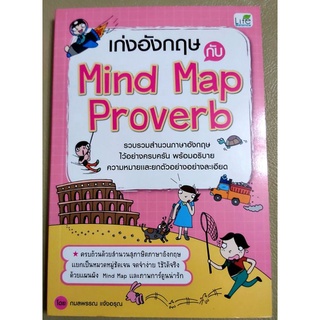 🧡เก่งอังกฤษกับ Mindmap proverb.เรียนอังกฤษ.เสริมทักษะอังกฤษ.ฝึกอังกฤษ.สำนวนสุภาษิตอังกฤษ