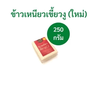 ข้าวเหนียวเขี้ยวงูเชียงราย (ใหม่) ตรา Glory Rice