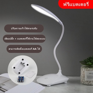 🏮แถมสติ๊กเกอร์🏮LED โคมไฟตั้งโต๊ะ สามารถชาร์จด้วยแบตเตอรี่หรือสาย USB เสาสามารถงอได้ 360° ไฟอ่านหนังสือ ปรับความสว่างได้