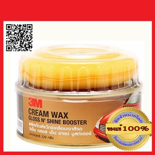 3M แว๊กซ์เคลือบเงาสีรถ Cream Wax Glass N Shine Biister ขนาด 220 กรัม  ของแท้ 100%