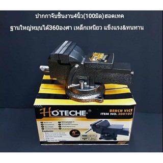 ปากกาจับงาน 4 นิ้ว 100mm HOTECHE