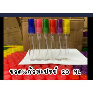 ขวดสเปรย์SP20 ML คละสี ชุดละ12ขวด