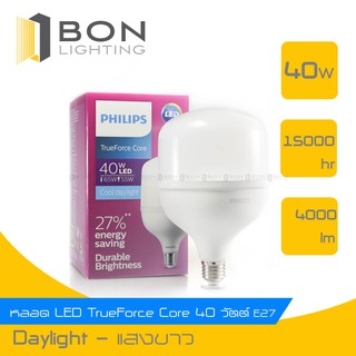 [ถูกสุด]📍PHILIPS หลอด LED 40W ขั้ว E27 TrueForce Highbay Core ฟิลิปส์ ทรูฟอร์ช ไฮเบย์ คอร์ Bulb💥Cool,Day,Warm💥