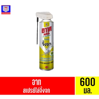 อาท สเปรย์ไล่จิ้งจก ป้องกันจิ้งจก ขนาด 600 มล.