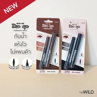 beWiLD (มินิดูโอ้ อาย) อายไลเนอร์ แอนด์ มาสคาร่า (สีดำ) คมเข้ม ติดทน ตลอดวัน