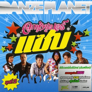 MP3 รวมศิลปิน - ลูกทุ่งซูเปอร์แซบ ชุด 2 * CD-MP3 , USB-MP3*