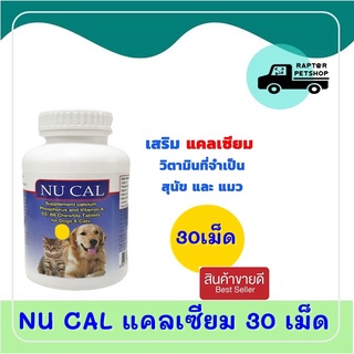 120.- NU CAL อาหารเสริมแคลเซี่ยม บำรุงกระดูก สำหรับสุนัขและแมว (1 กระปุก 30 เม็ด)