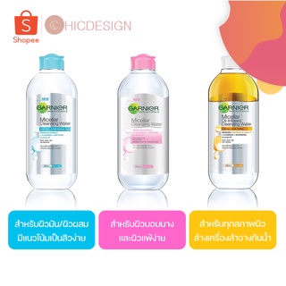 แหล่งขายและราคาพร้อมส่ง🌈GARNIER MICELLAR CLEANSING WATER 400ML ล้างเครื่องสำอาง การ์นิเย่ ไมเซล่า คลีนซิ่ง วอเตอร์อาจถูกใจคุณ